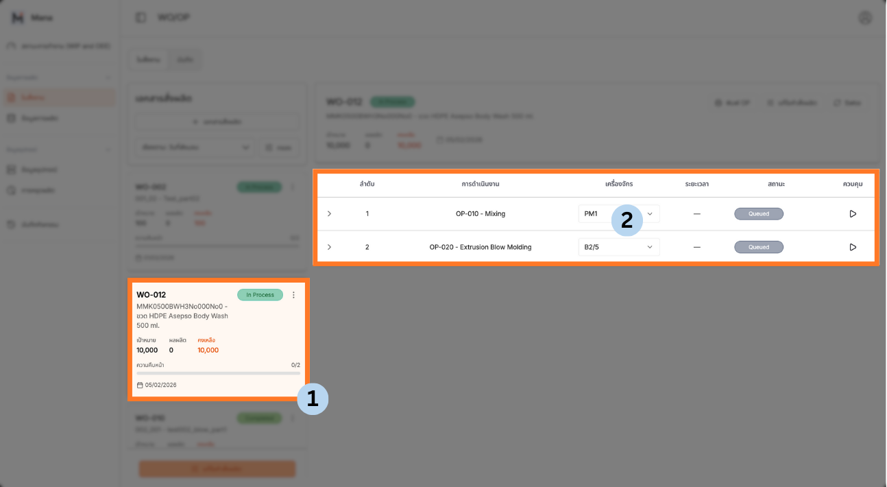 Selecting WO for Machine Assignment