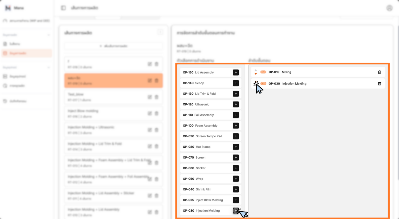 Production Route - Reorder Processes