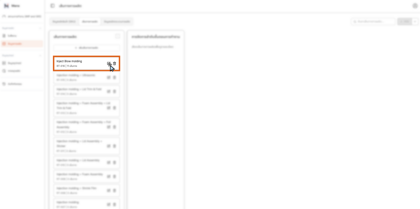 Editing Production Routes - Step 1