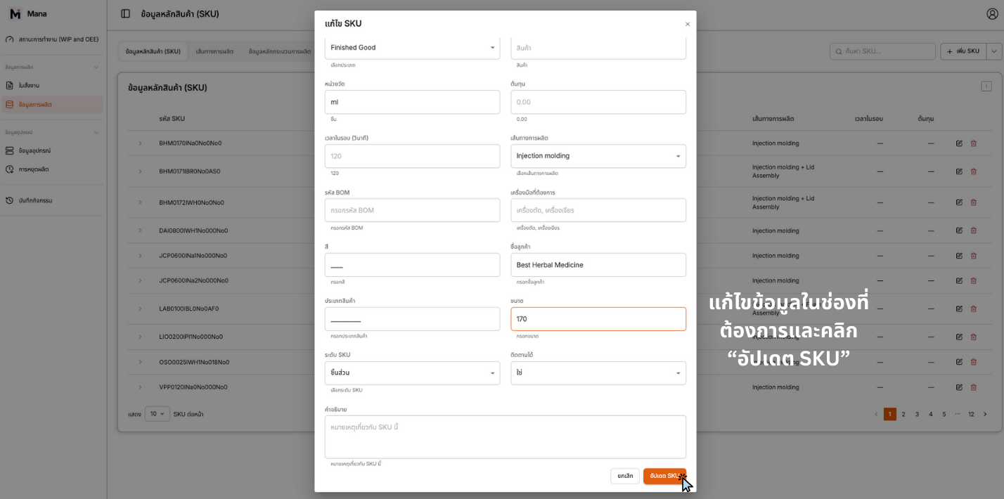 Editing SKU Data - Step 2